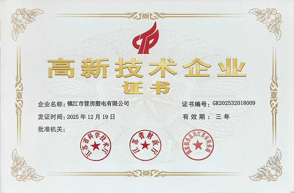 高新企业证书