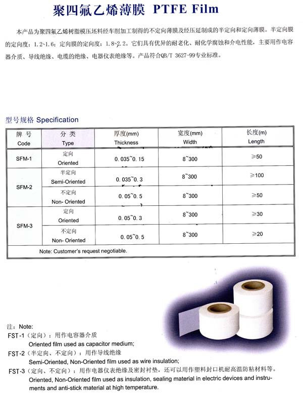 铁氟龙薄膜